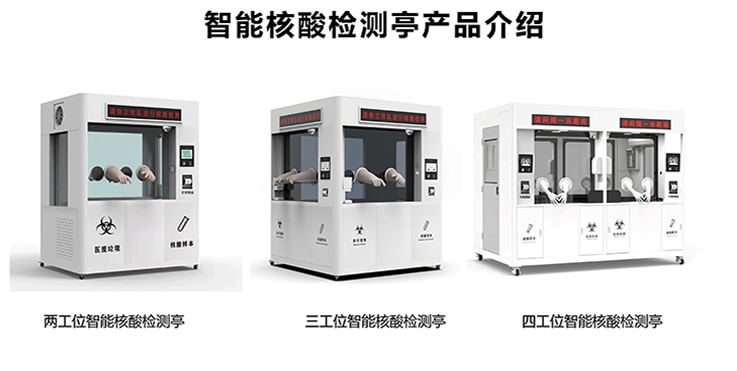 街頭“爆火”的核酸亭，竟然這么重要