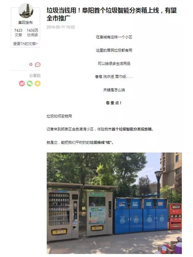 e2349aa0-e211-45fa-83ef-fab91ca0ae44.jpg 阜陽智能垃圾桶新聞.jpg