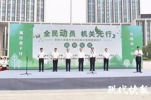 無(wú)錫市“垃圾分類(lèi)”啟動(dòng)儀式現(xiàn)場(chǎng) 無(wú)錫市“垃圾分類(lèi)”啟動(dòng)儀式現(xiàn)場(chǎng)