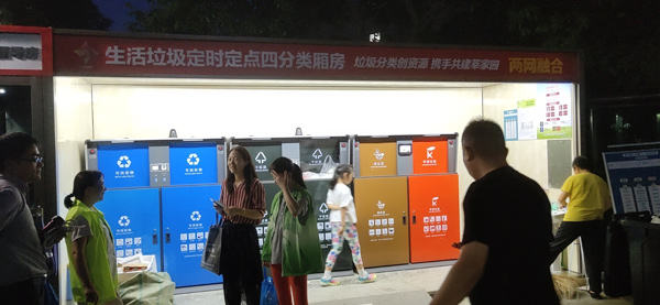 生活垃圾分類 生活垃圾分類